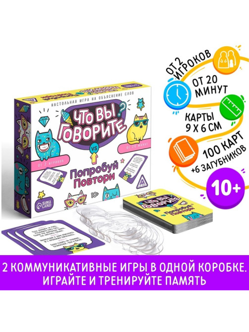 Настольная игра на объяснение слов «Что вы говорите? и Попробуй повтори», 100 карт, 6 загубников, 10+