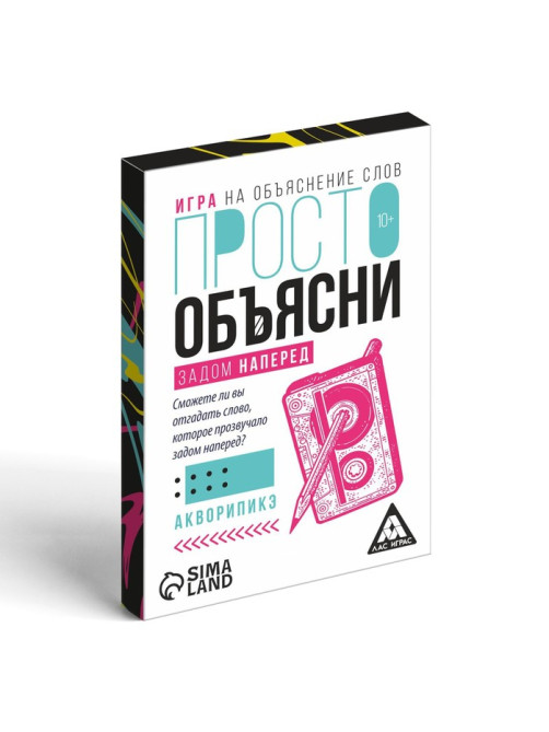 Настольная игра «Просто объясни задом наперед», 20 карт, 10+