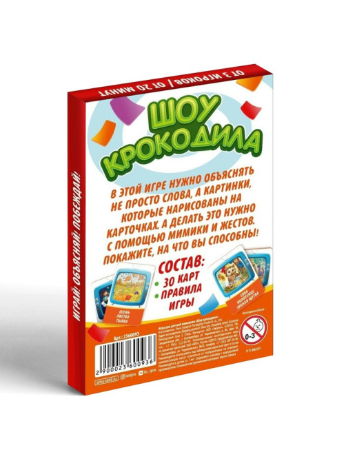 Настольная игра на объяснение слов «Шоу крокодила», 30 карт, 7+