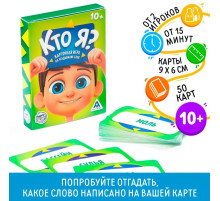 Настольная игра на угадывание слов «Кто я?», 50 карт, 10+