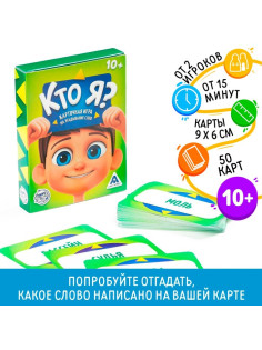 Настольная игра на угадывание слов «Кто я?», 50 карт, 10+