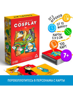 Настольная игра на объяснение слов Cosplay, 120 карт, 7+