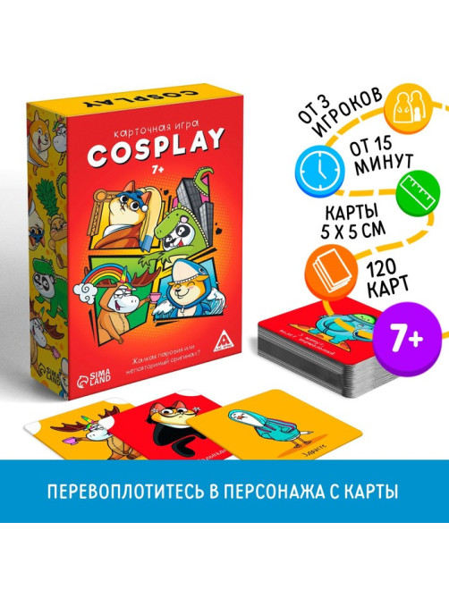 Настольная игра на объяснение слов Cosplay, 120 карт, 7+