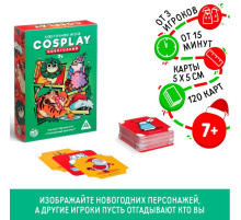 Новогодняя настольная игра «Новый год: Cosplay», 120 карт, 7+