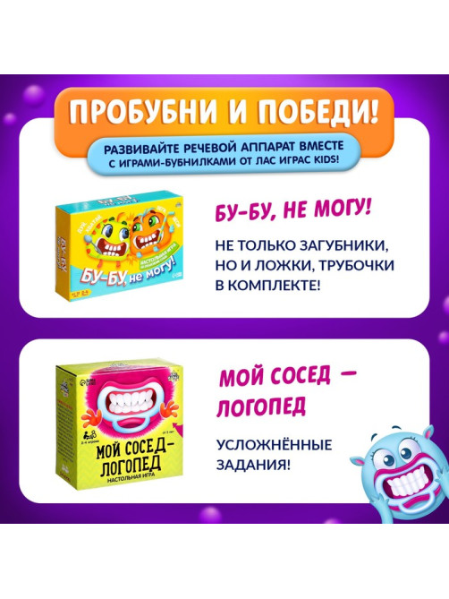 Настольная игра на объяснение слов «Бубнилка», 40 карточек, 5 загубников, 5+