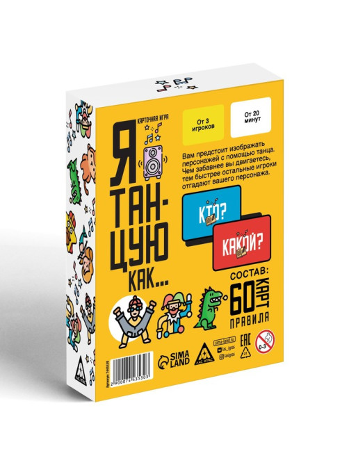 Настольная игра «Я танцую, как…», 60 карт, 10+