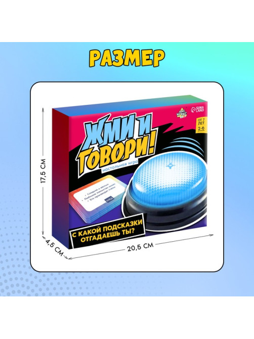 Настольная игра «Жми и говори», 60 карточек, 7+