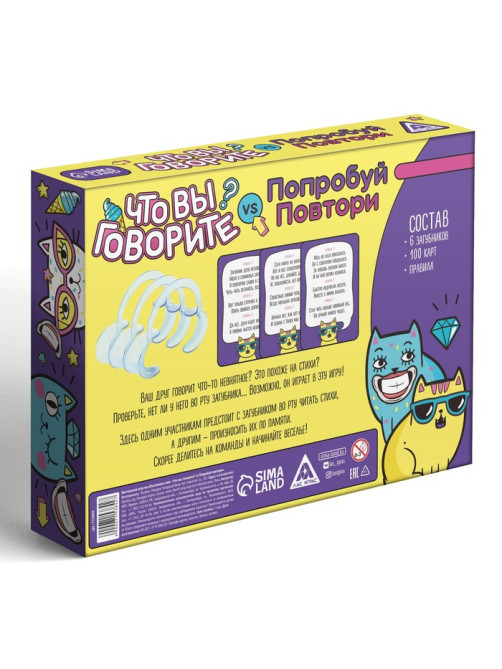 Настольная игра на объяснение слов «Что вы говорите? и Попробуй повтори», 100 карт, 6 загубников, 10+