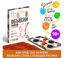 Настольная игра «Просто объясни рисунком с ограничениями», 20 карт, 10+