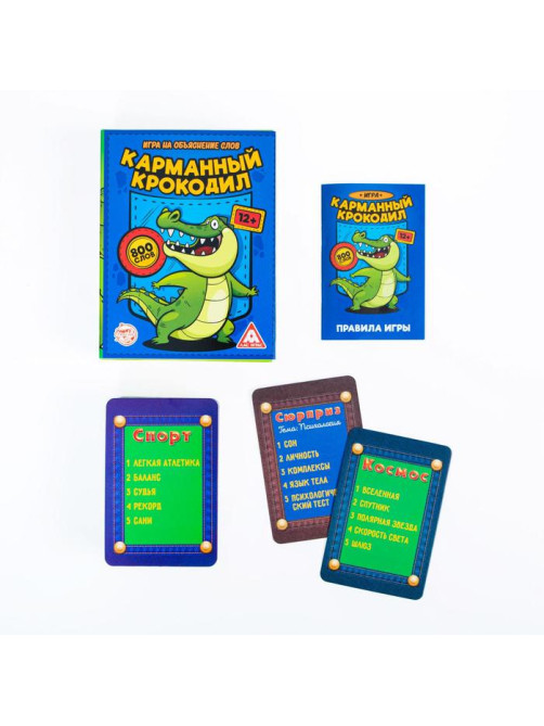 Настольная игра на объяснение слов «Карманный крокодил», 100 карт, 12+
