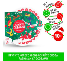 Новогодняя интерактивная игра «Новый год: Попробуй объясни», 10+