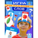 Настольная игра на угадывание слов «Кто же я», 2-4 игрока, 5+