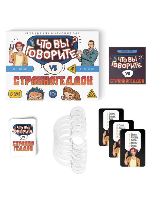 Настольная игра на объяснение слов «Что вы говорите? VS Странногеддон», 100 карт, 6 загубников, 10+