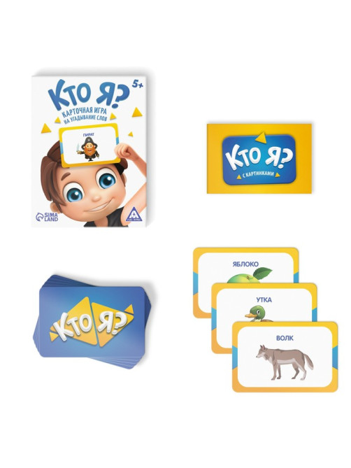 Настольная игра на угадывание слов «Кто я?» с картинками, 50 карт, 5+
