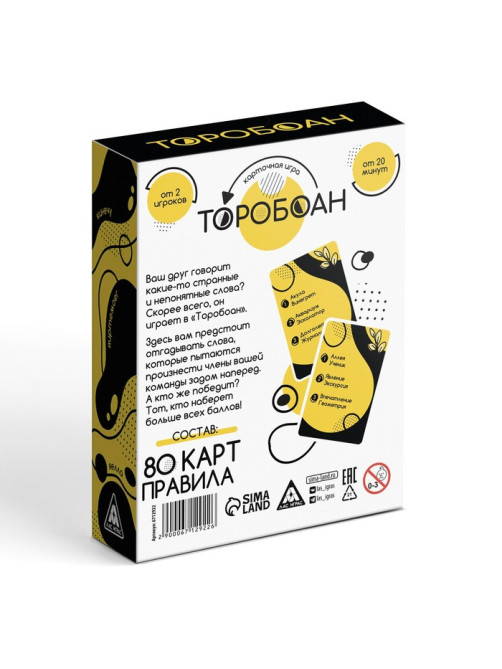 Настольная игра «Торобоан», читай наоборот, 80 карт, 10+