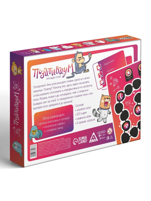 Настольная игра на объяснение слов «Позитивиум», 100 карт, 9+