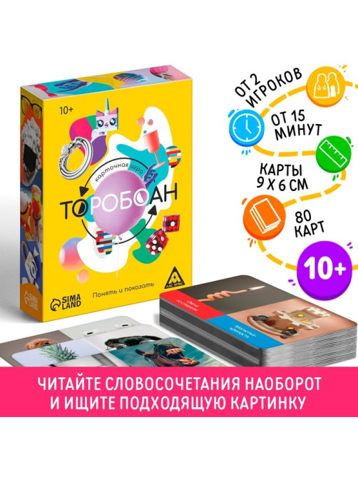 Карточная игра «Торобоан: понять и показать», 10+