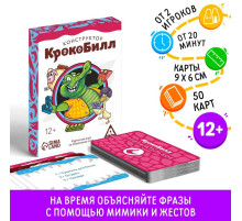 Настольная игра на объяснение слов «КрокоБилл. Конструктор», 50 карт, 12+