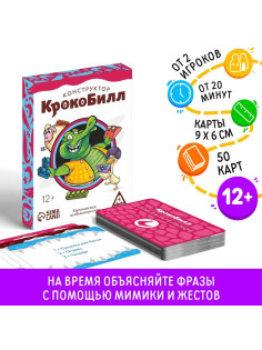 Настольная игра на объяснение слов «КрокоБилл. Конструктор», 50 карт, 12+