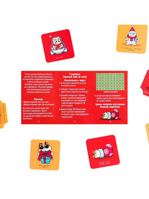 Новогодняя настольная игра «Новый год: Cosplay», 120 карт, 7+
