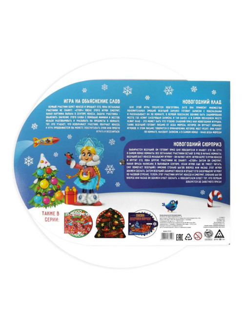 Настольная игра «Новогодний сюрприз», новогодняя, 5+