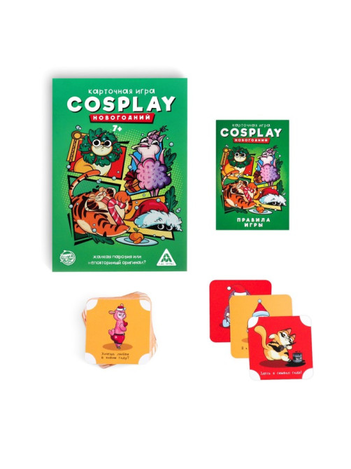Новогодняя настольная игра «Новый год: Cosplay», 120 карт, 7+