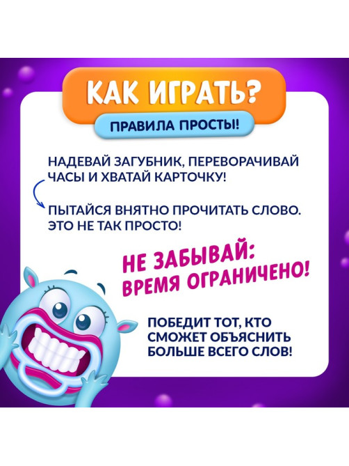 Настольная игра на объяснение слов «Бубнилка», 40 карточек, 5 загубников, 5+