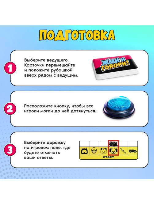 Настольная игра «Жми и говори», 60 карточек, 7+