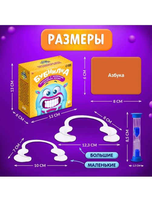 Настольная игра на объяснение слов «Бубнилка», 40 карточек, 5 загубников, 5+
