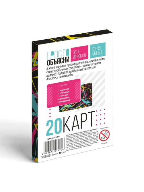 Настольная игра «Просто объясни задом наперед», 20 карт, 10+