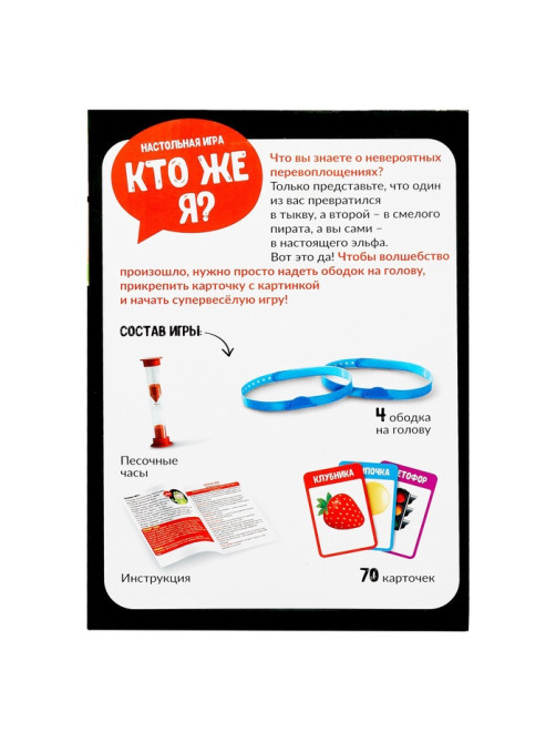 Настольная игра на угадывание слов «Кто же я», 2-4 игрока, 5+