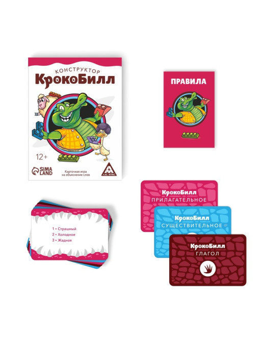 Настольная игра на объяснение слов «КрокоБилл. Конструктор», 50 карт, 12+