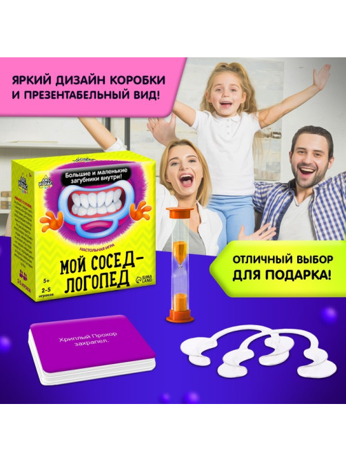 Настольная игра «Мой сосед-логопед», 40 карточек, 2-5 игроков, 5+