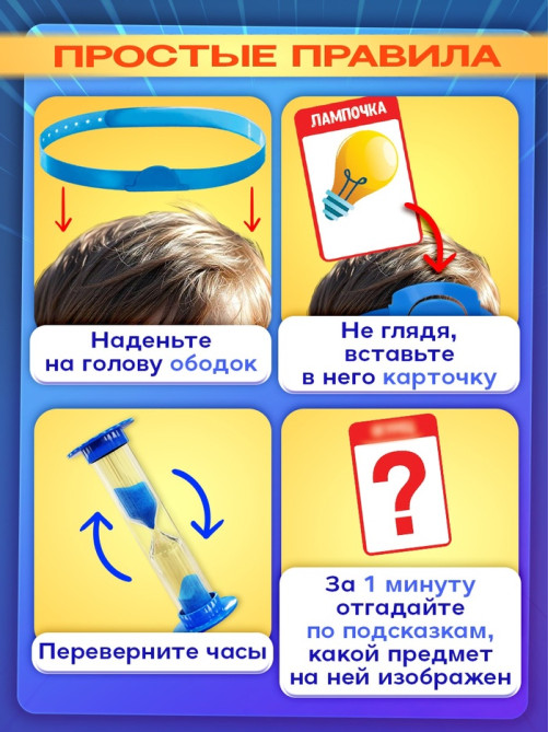 Настольная игра на угадывание слов «Кто же я», 2-4 игрока, 5+