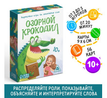 Настольная игра на объяснение слов «Озорной крокодил», 56 карт, 10+