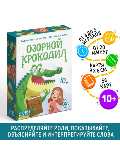 Настольная игра на объяснение слов «Озорной крокодил», 56 карт, 10+