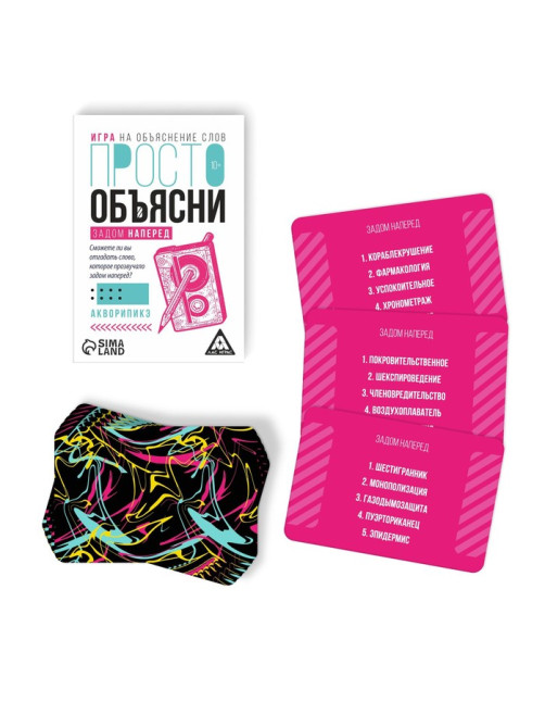 Настольная игра «Просто объясни задом наперед», 20 карт, 10+