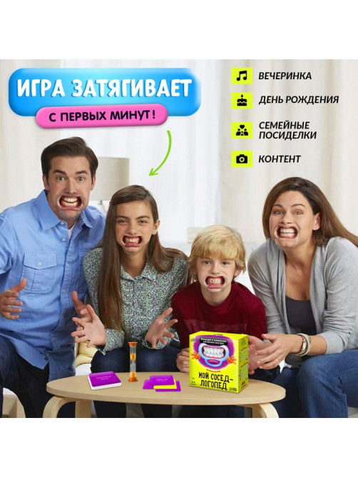 Настольная игра «Мой сосед-логопед», 40 карточек, 2-5 игроков, 5+