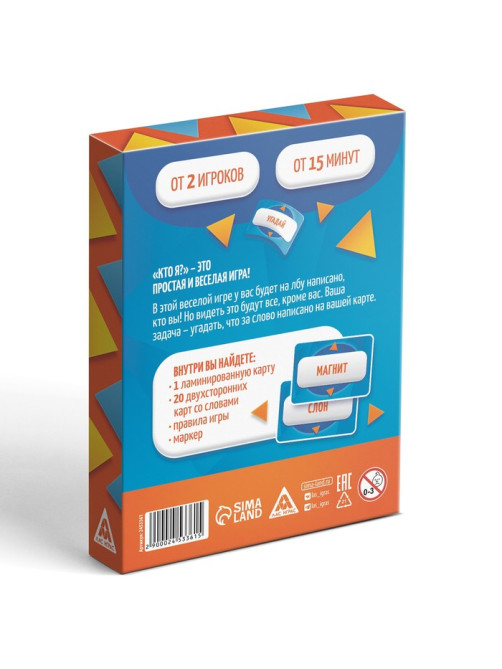 Настольная игра «Кто я?», 20 карт, 7+
