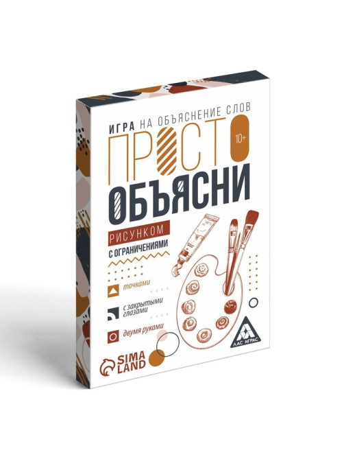 Настольная игра «Просто объясни рисунком с ограничениями», 20 карт, 10+