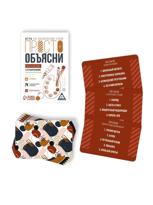 Настольная игра «Просто объясни рисунком с ограничениями», 20 карт, 10+