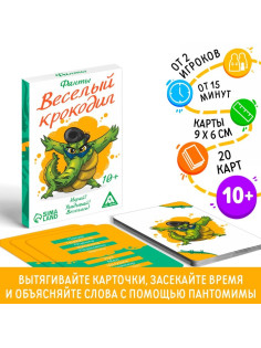 Фанты для детей «Весёлый Крокодил», 20 карт, 10+