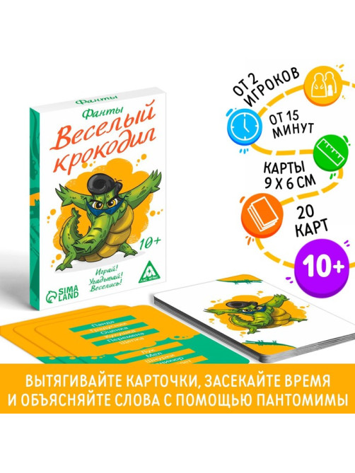 Фанты для детей «Весёлый Крокодил», 20 карт, 10+
