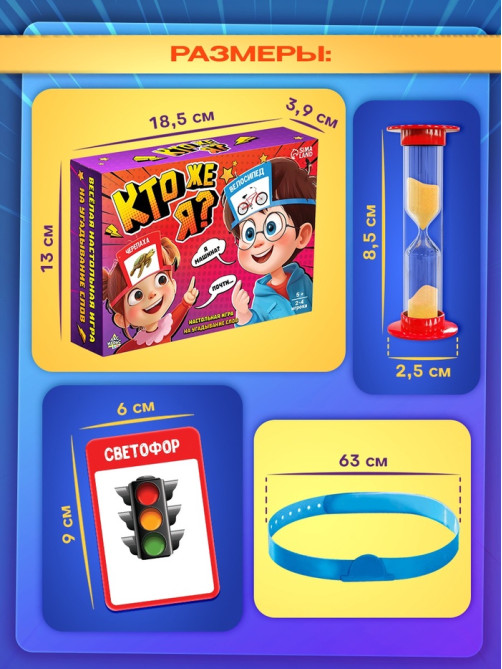 Настольная игра на угадывание слов «Кто же я», 2-4 игрока, 5+