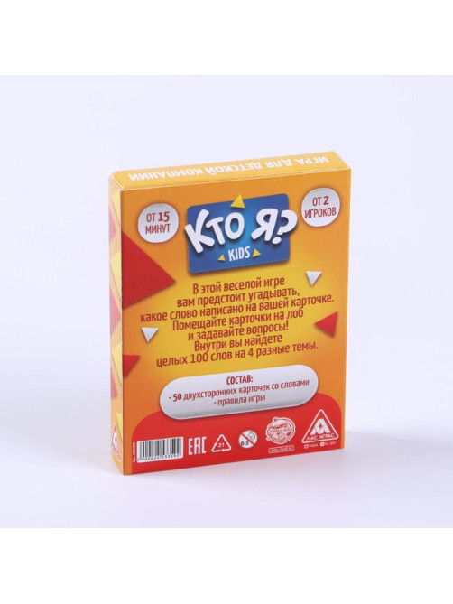 Настольная игра «Кто я? Kids», 50 карт, 7+