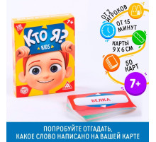 Настольная игра «Кто я? Kids», 50 карт, 7+