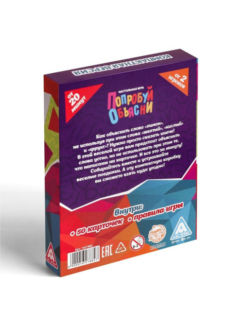 Настольная игра «Попробуй объясни», 50 карт, 7+