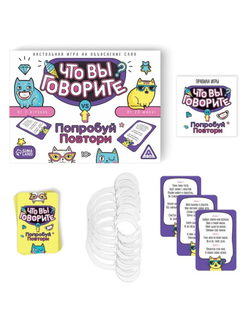 Настольная игра на объяснение слов «Что вы говорите? и Попробуй повтори», 100 карт, 6 загубников, 10+
