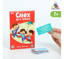 Фанты «Смех, да и только!», 10 карт, 7+