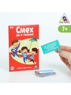 Фанты «Смех, да и только!», 10 карт, 7+